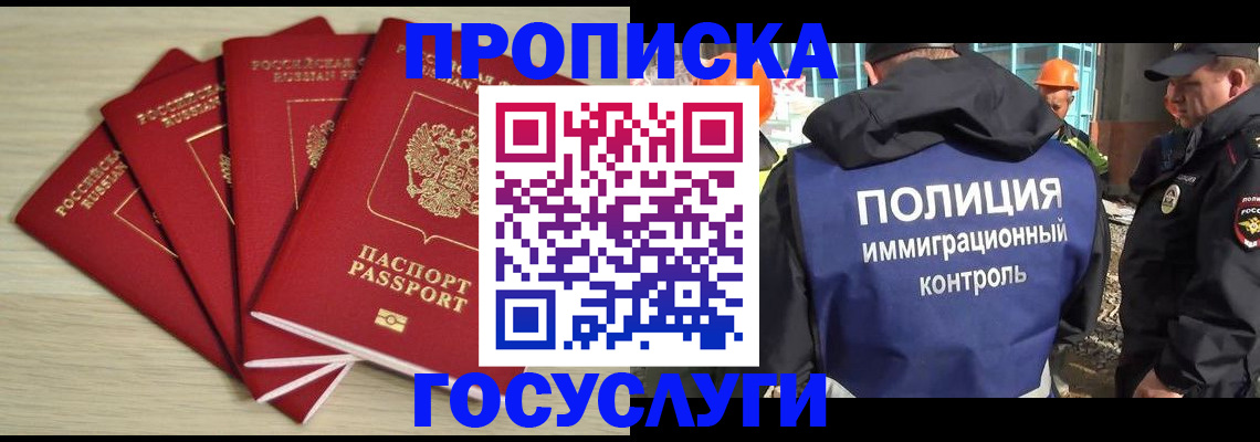 временная регистрация адрес в Абазе