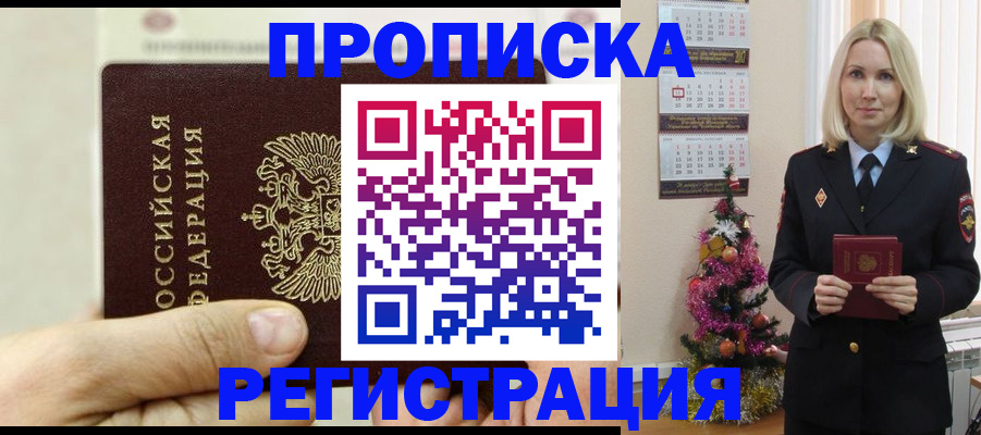 прописка для военкомата в Абазе