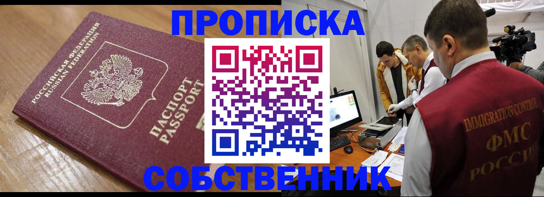 прописка для школы в Абазе