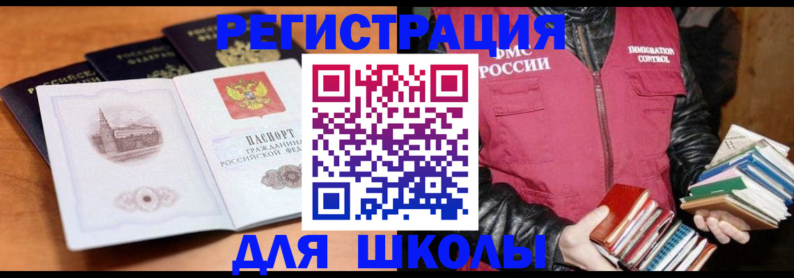 временная регистрация купить в Абазе